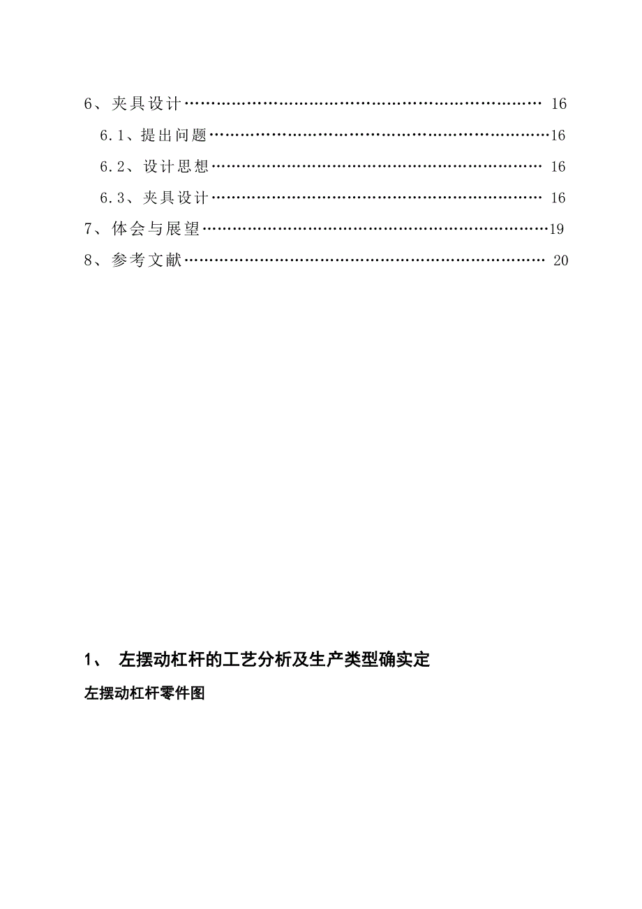 机械制造工艺学课程设计-左摆动杠杆零件加工工艺规程及夹具设计（含CAD图纸）_第4页