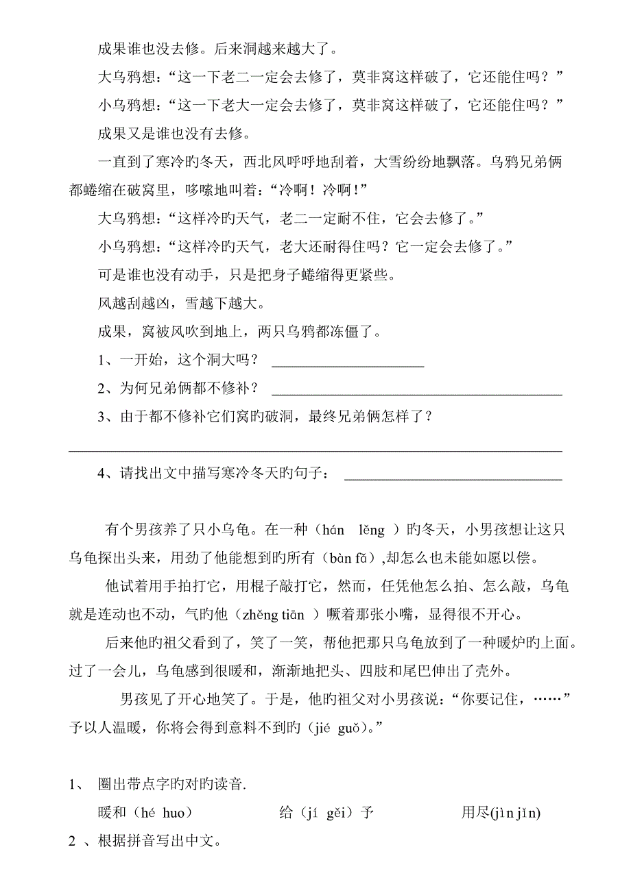 小学二年级阅读训练题精选_第4页