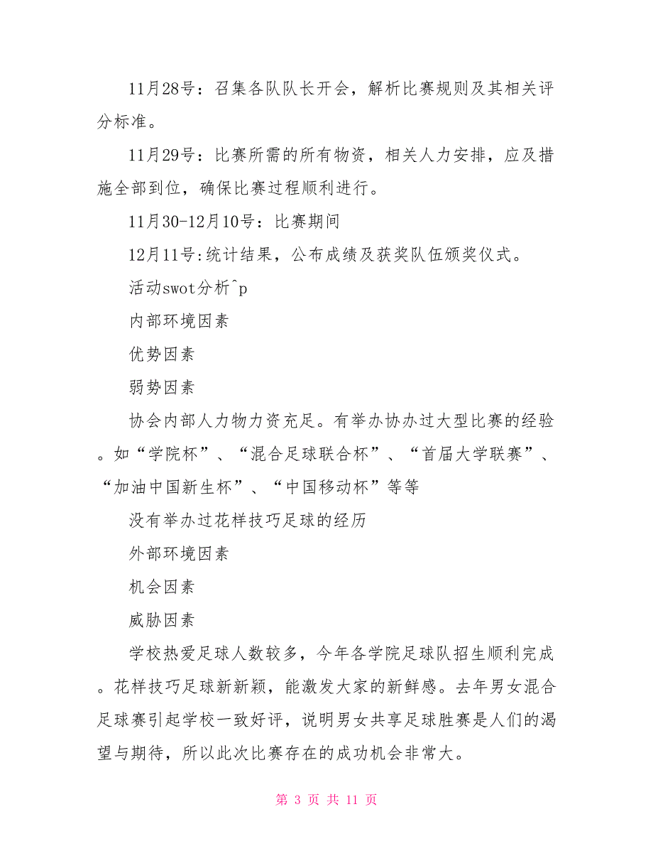 花样技巧足球争霸赛活动策划书_第3页