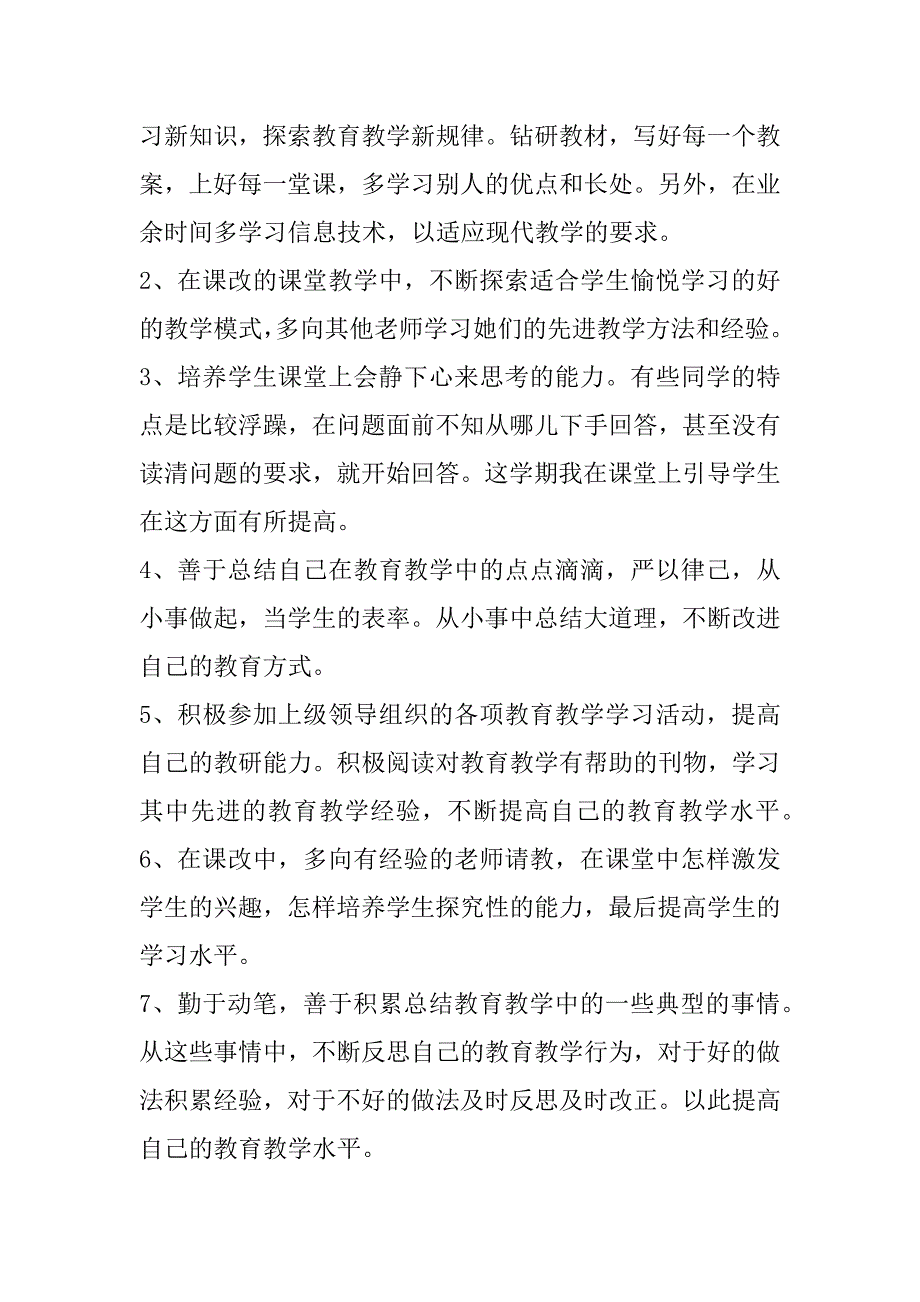 2023年年校本研修计划6篇_第4页