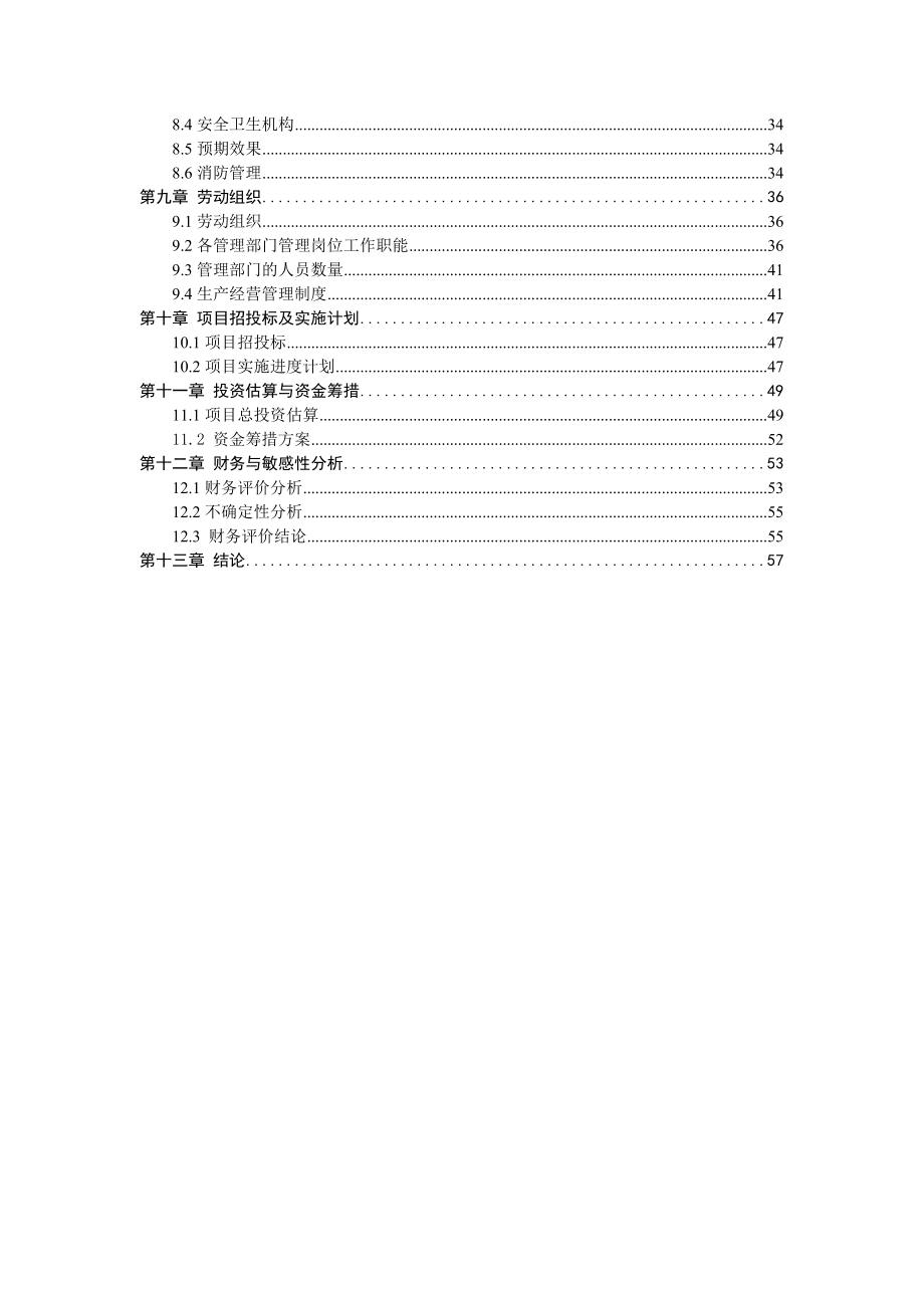 年产100万瓶工业气体、医用氧气充装项目可研报告.doc_第2页