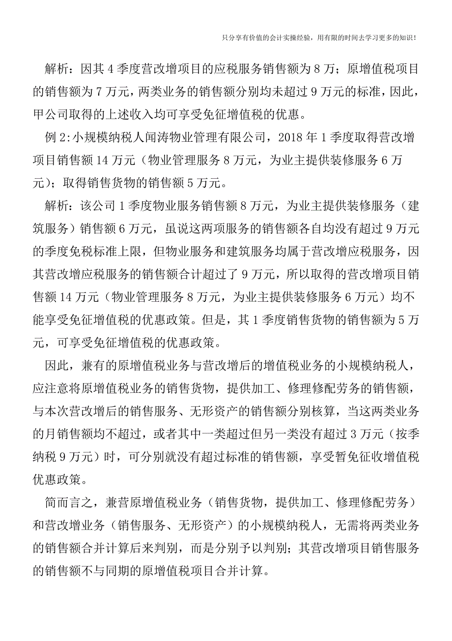 增值税这项免税政策-限额虽可翻倍但风险不打折【税务实务】.doc_第2页