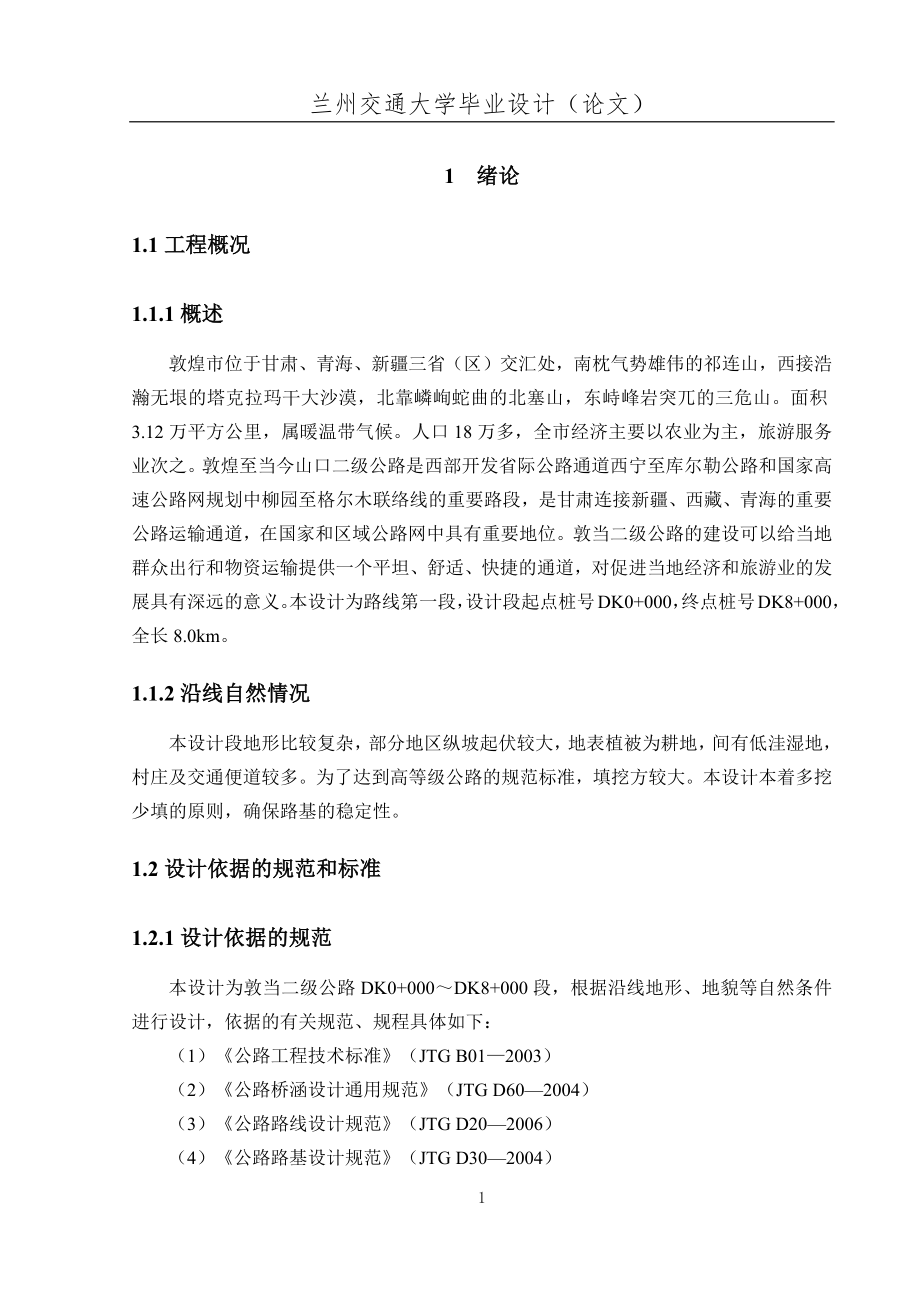 兰州交通大学毕业设计说明书.docx_第1页