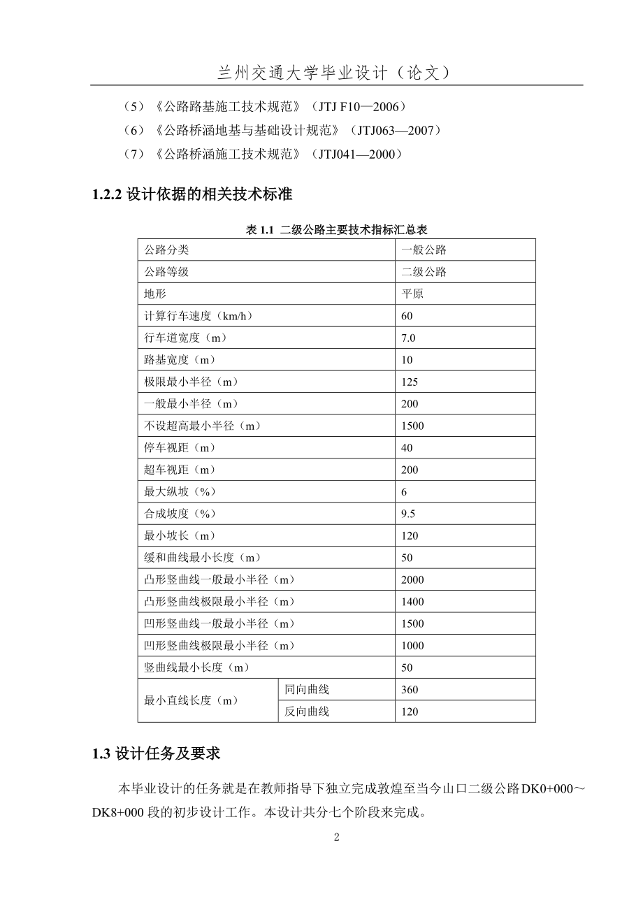 兰州交通大学毕业设计说明书.docx_第2页