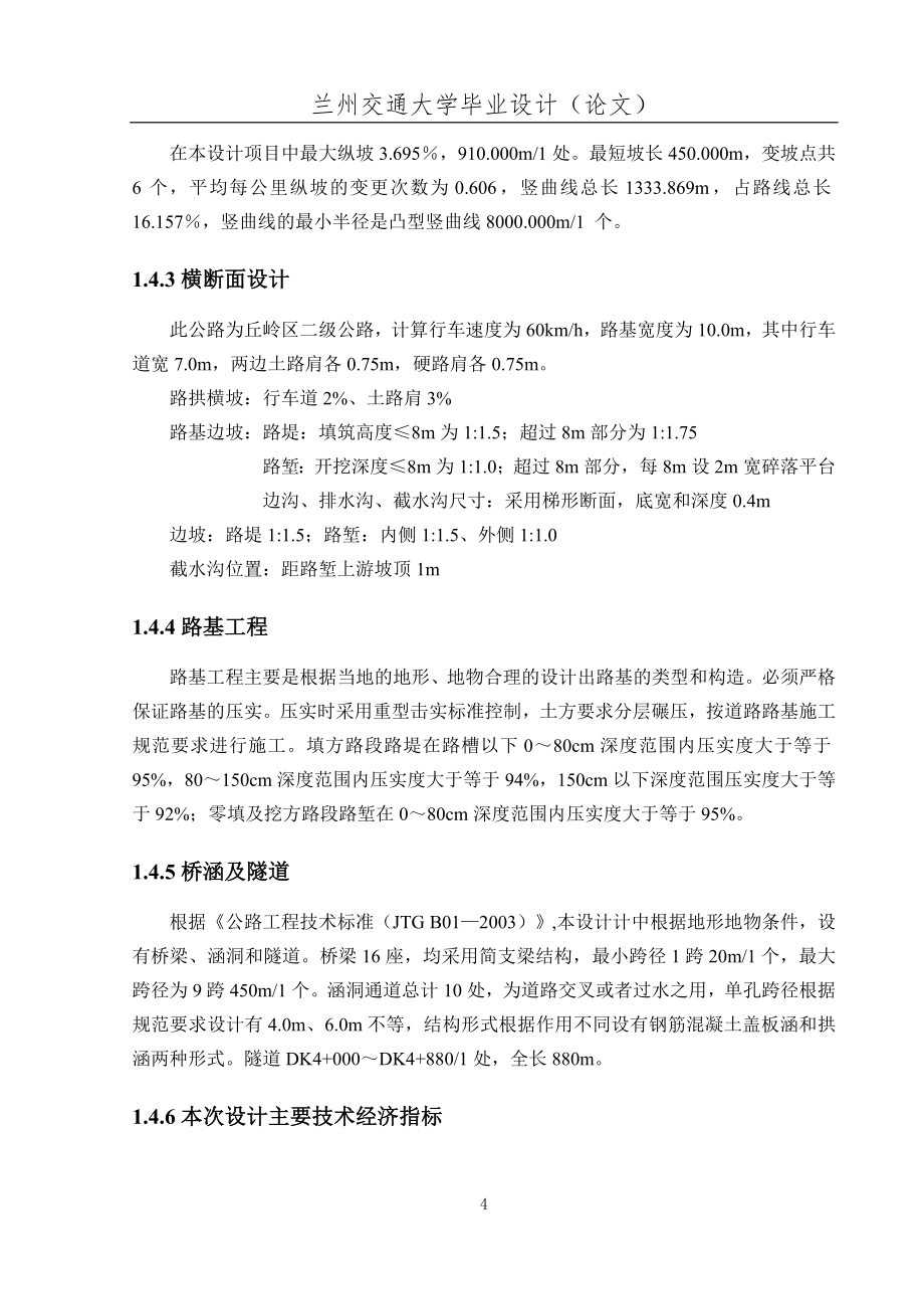 兰州交通大学毕业设计说明书.docx_第4页