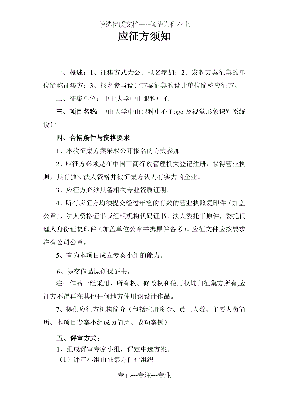 中山大学中山眼科中心LOGO及视觉形象识别系统设计方案征集_第2页