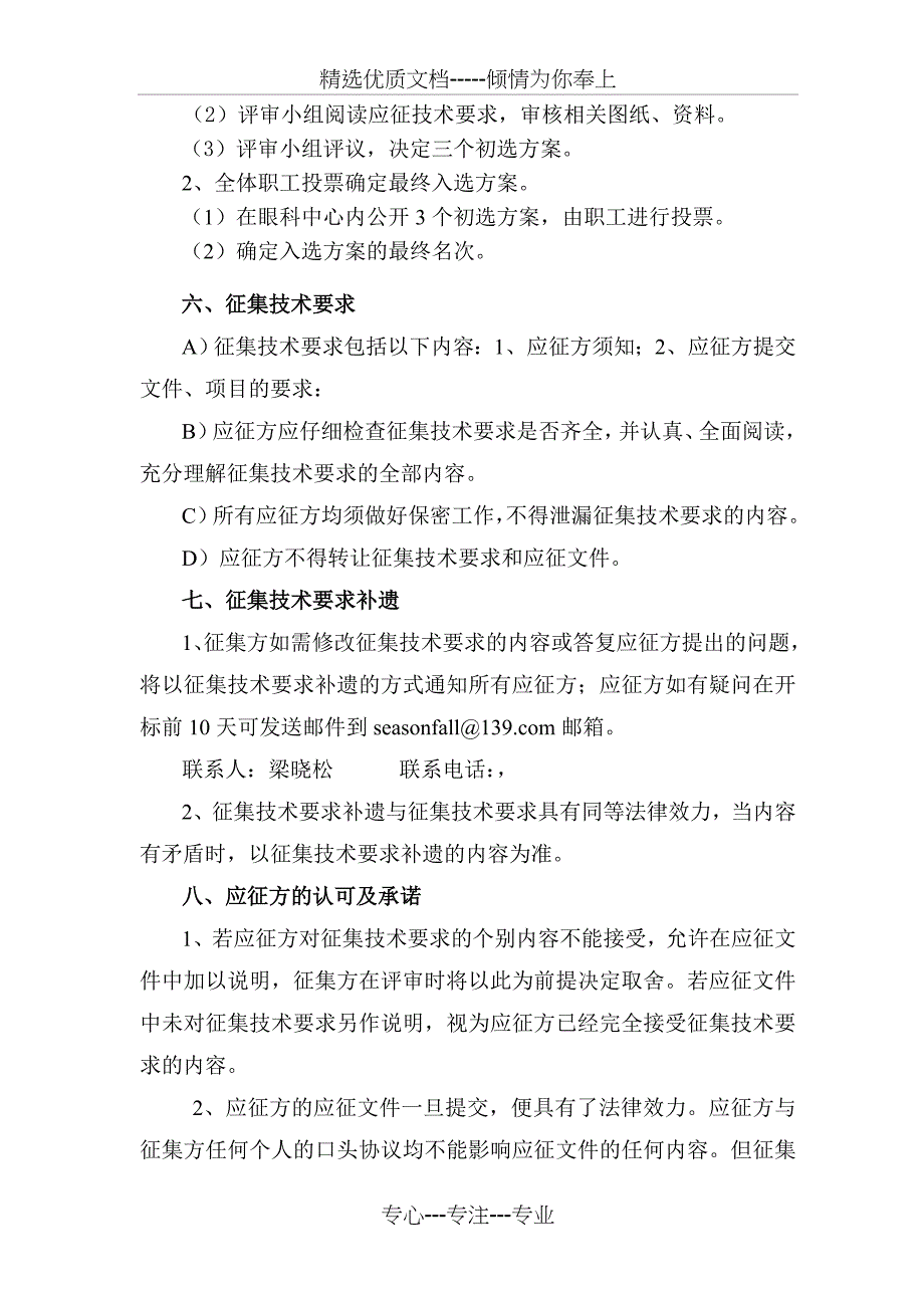 中山大学中山眼科中心LOGO及视觉形象识别系统设计方案征集_第3页