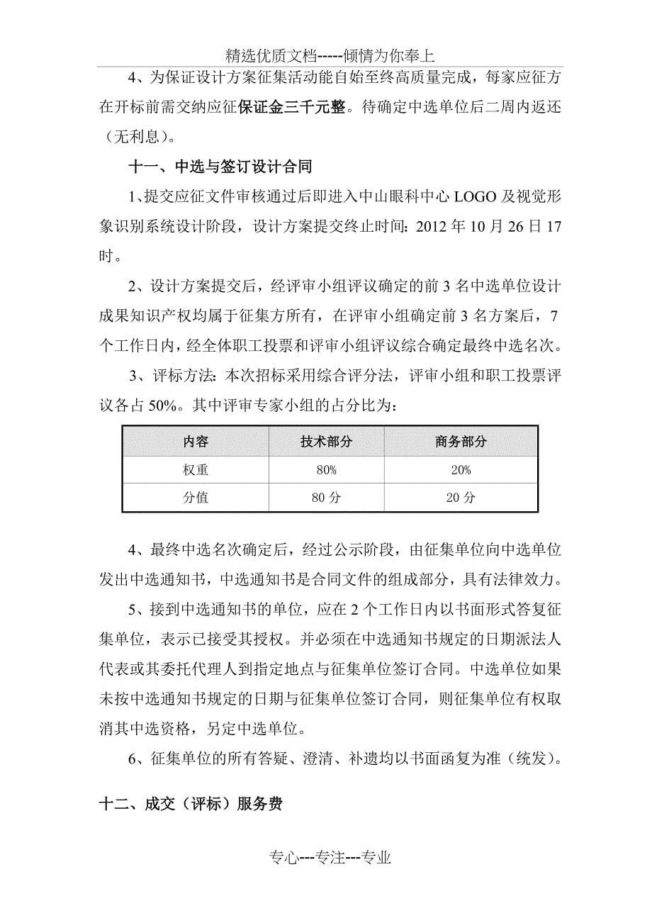 中山大学中山眼科中心LOGO及视觉形象识别系统设计方案征集_第5页