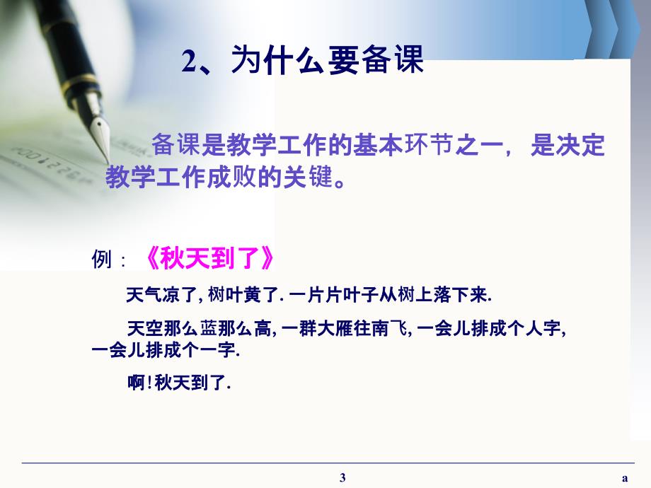 教师教学常规培训讲座_第3页