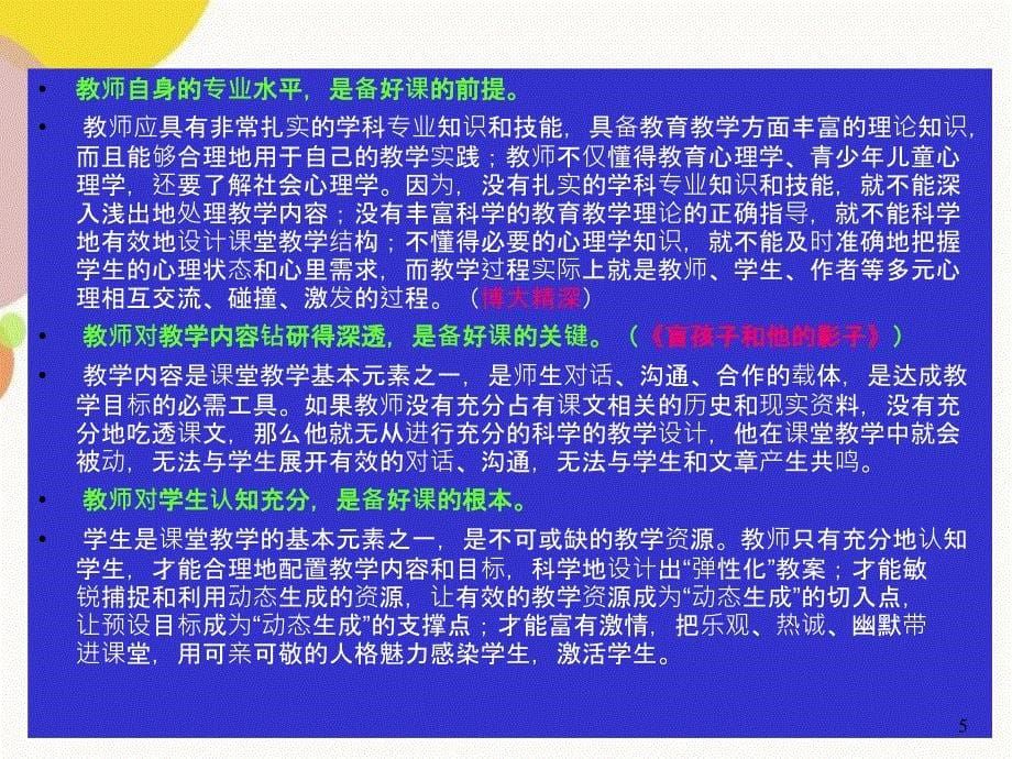 教师教学常规培训讲座_第5页