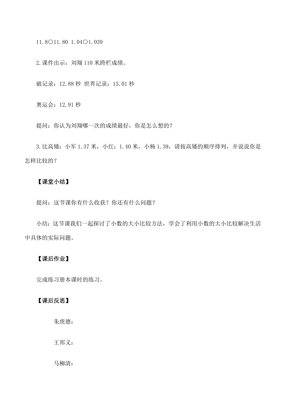 第3课时小数的大小比较.doc_第4页