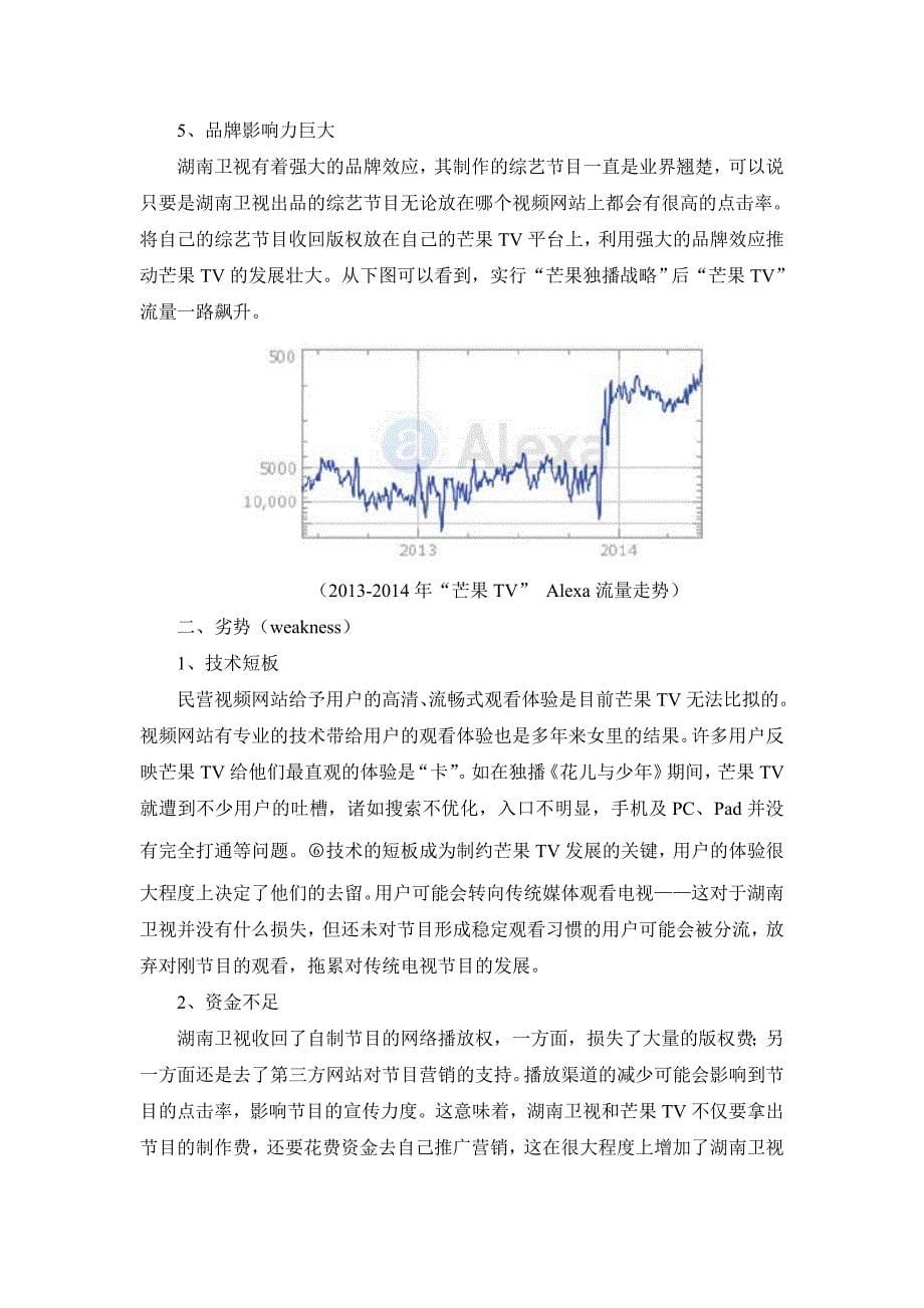 【论文】-芒果TV独播战略-——传统媒体在新媒体时代探寻出路.doc_第5页