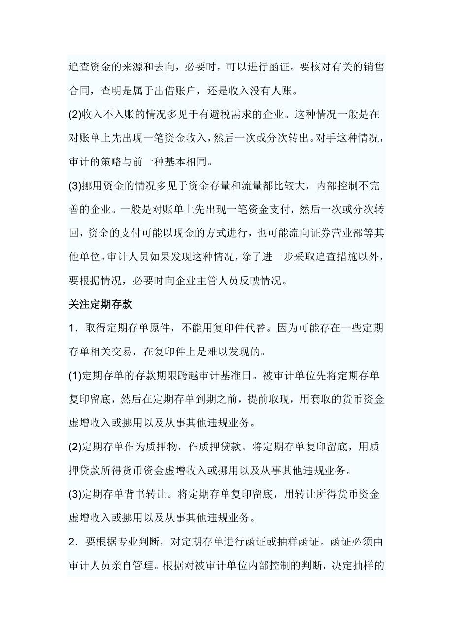 关注银行存款审计中的几个问题.doc_第2页