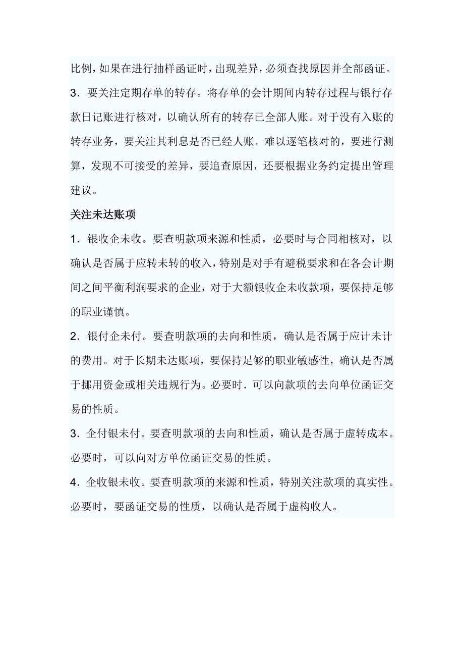 关注银行存款审计中的几个问题.doc_第3页