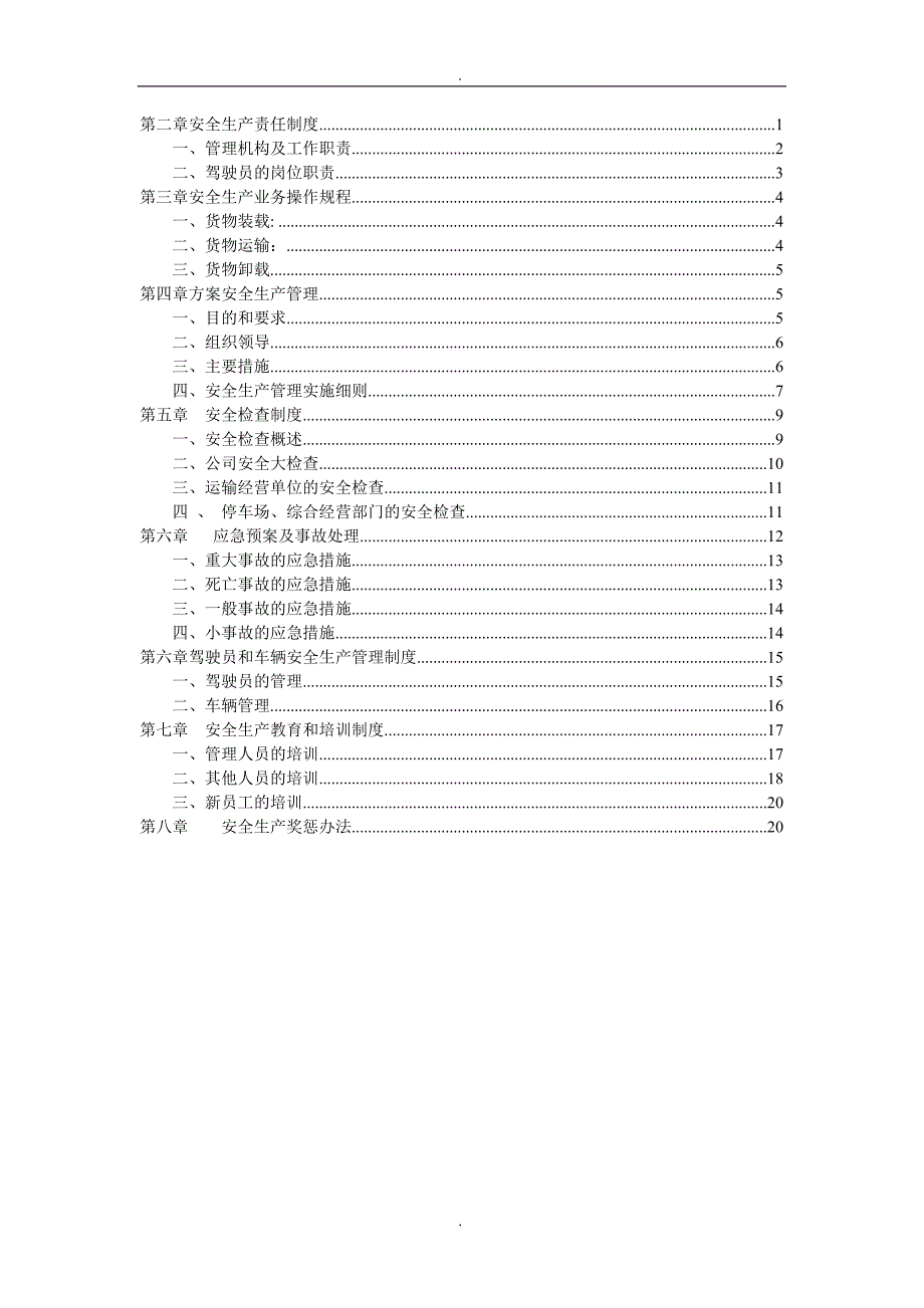 物流公司安全生产管理制度文本精选范本.doc_第3页