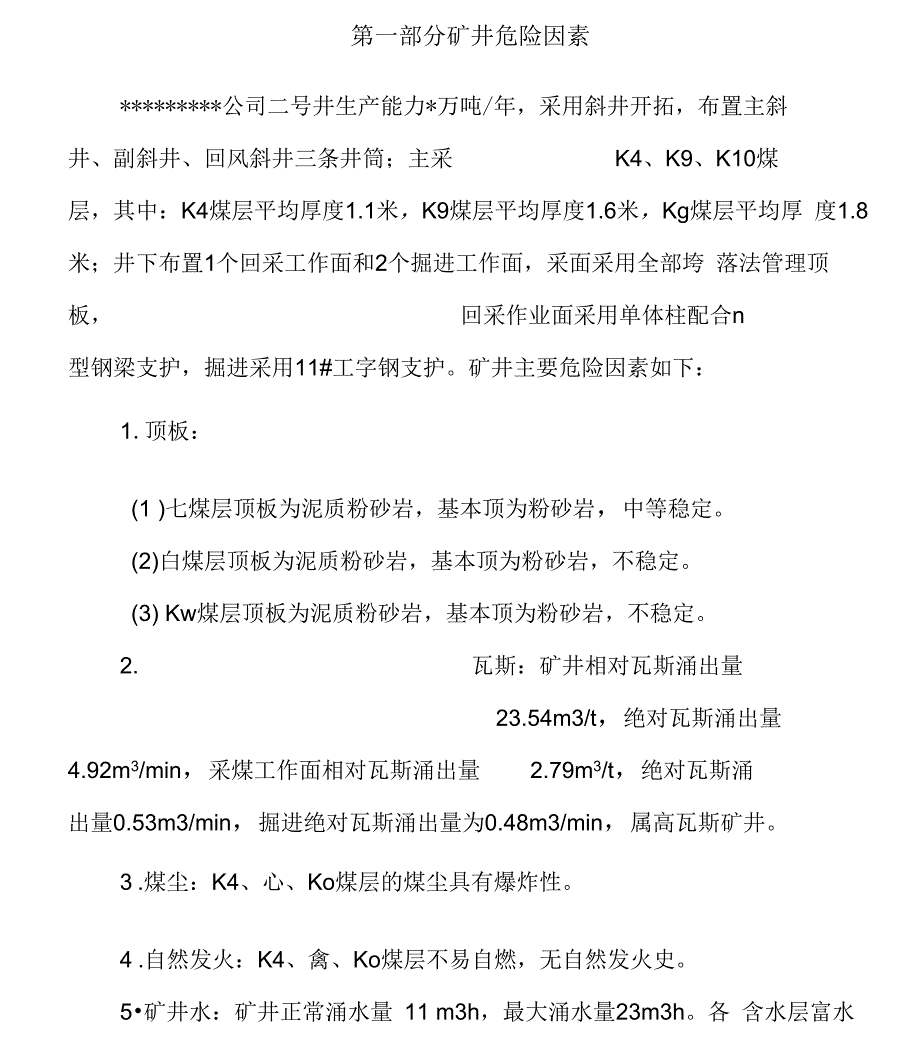 2018年煤矿安全风险辨识评估报告_第4页