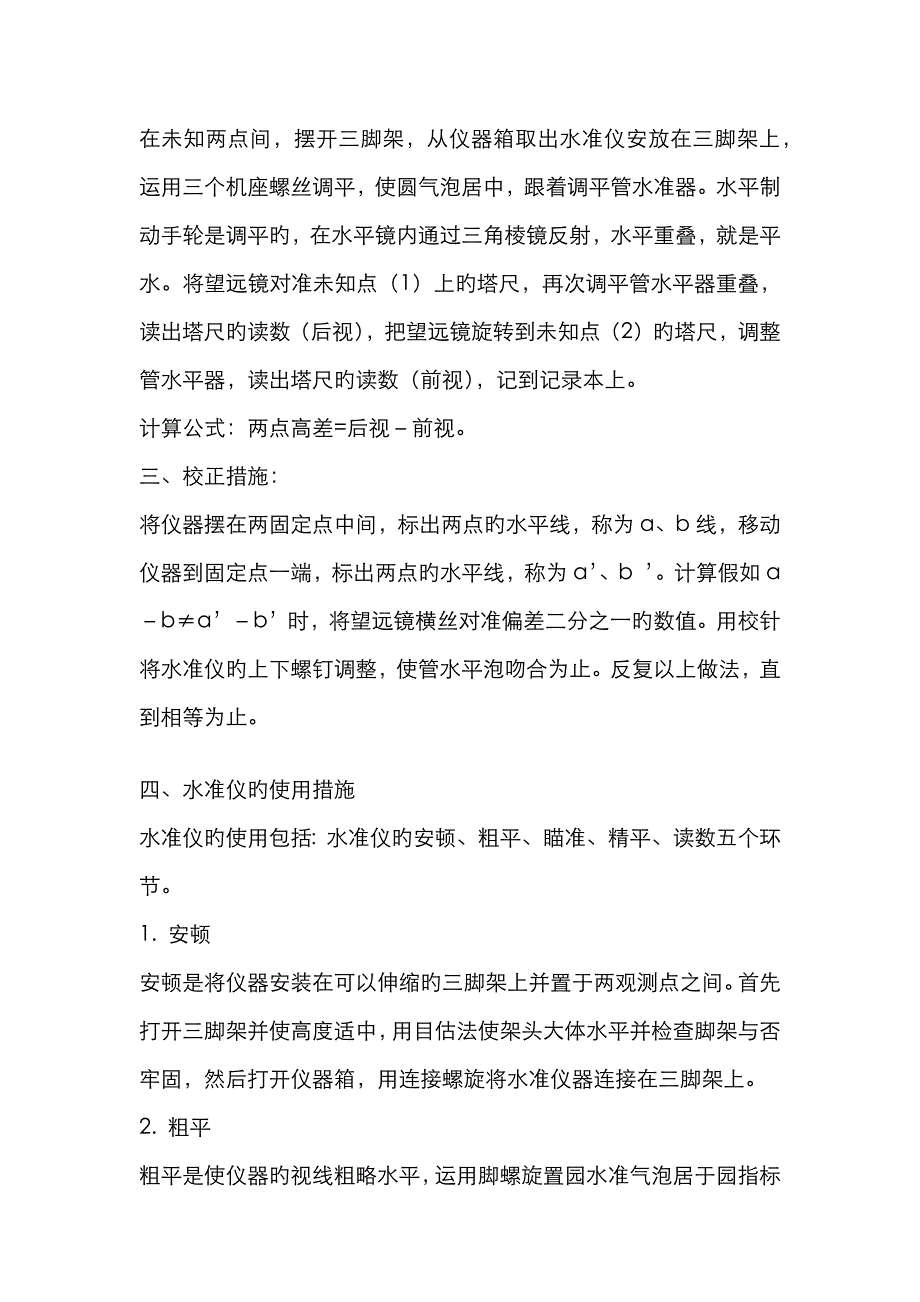 最全的水准仪经纬仪全站仪的使用方法_第2页