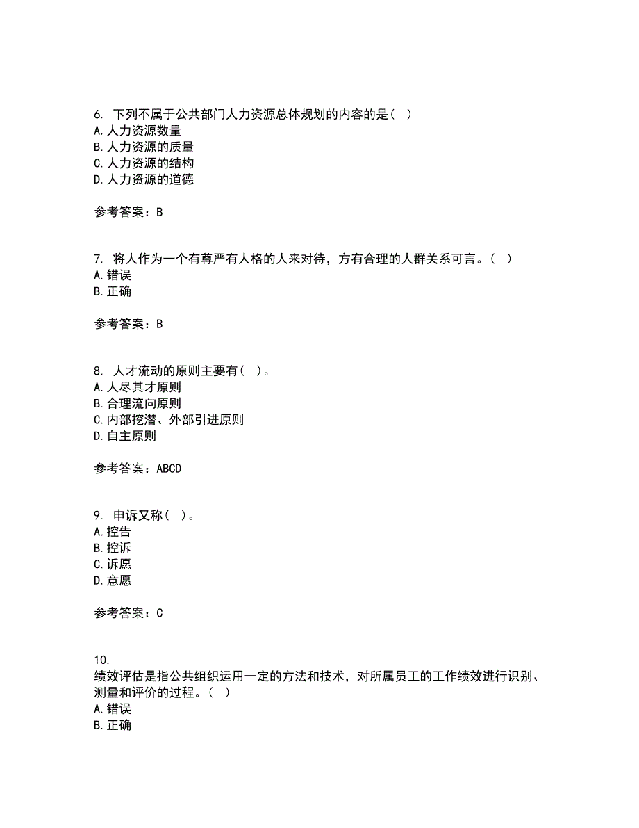 南开大学21秋《公共部门人力资源管理》平时作业一参考答案74_第2页