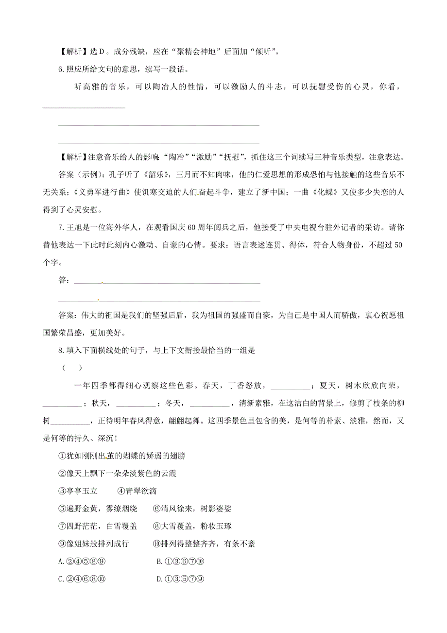 高中语文精练精析 第1专题 肖邦故园 苏教版必修3_第4页