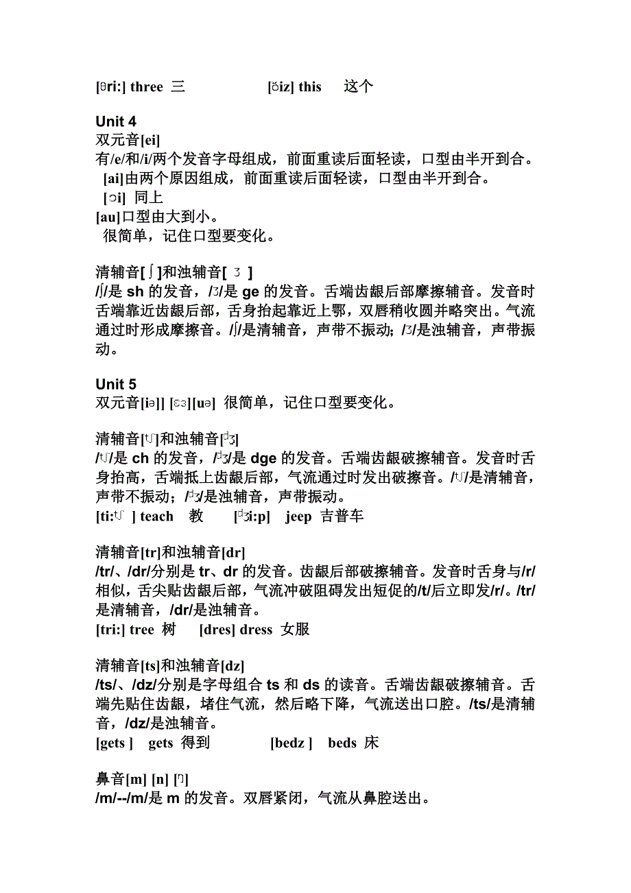 48个国际音标表发音整理_第4页