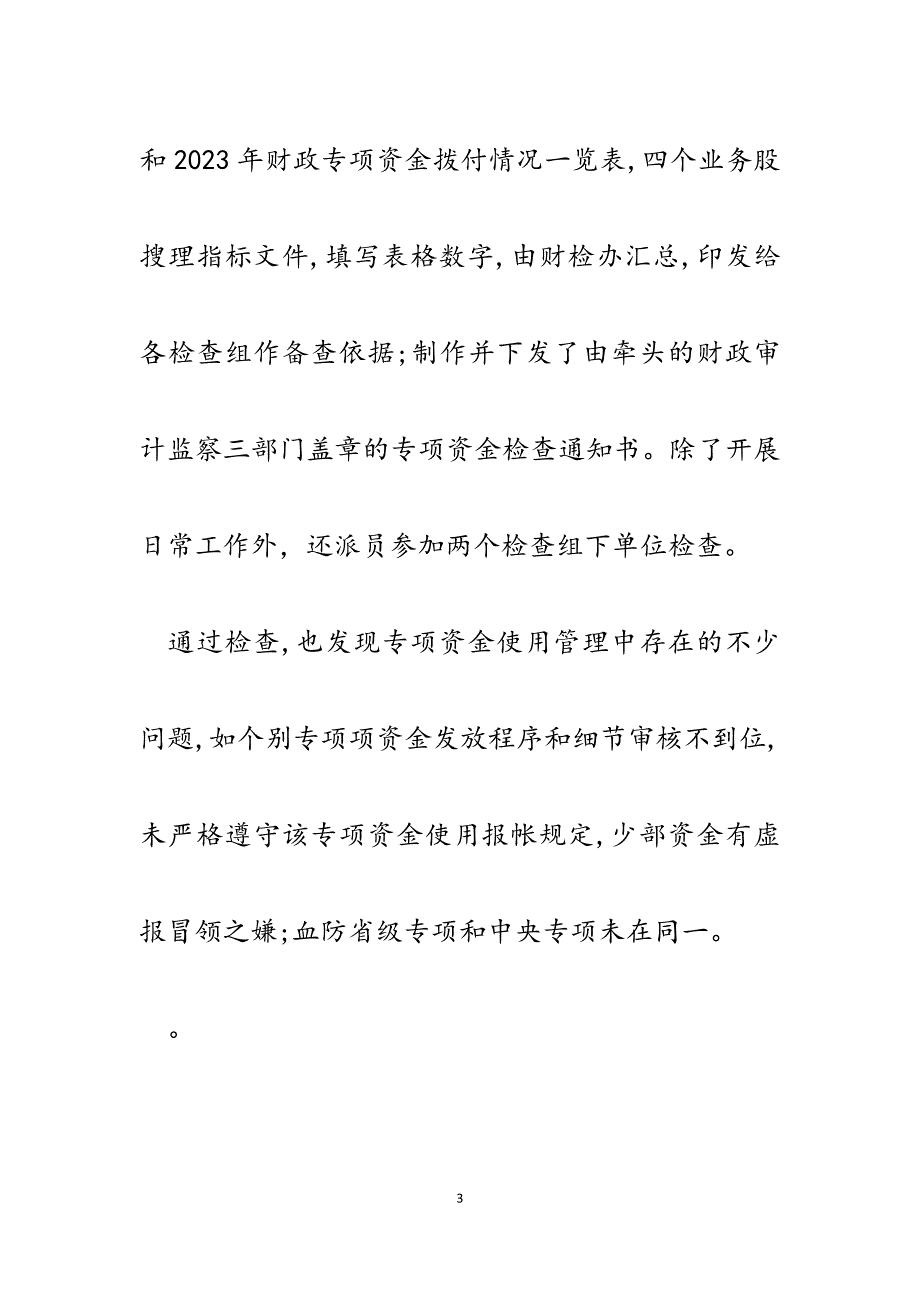 2023年区财政局财检办工作总结及2023年工作打算.docx_第3页