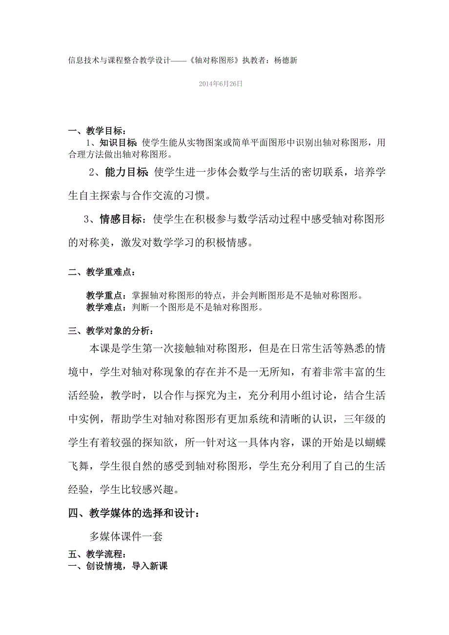 信息技术与课程整合教学设计_第1页