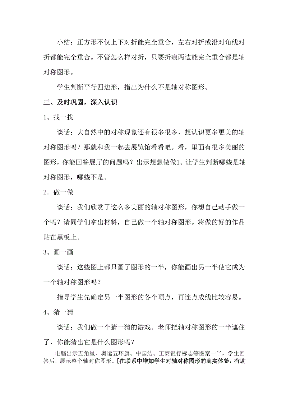 信息技术与课程整合教学设计_第4页