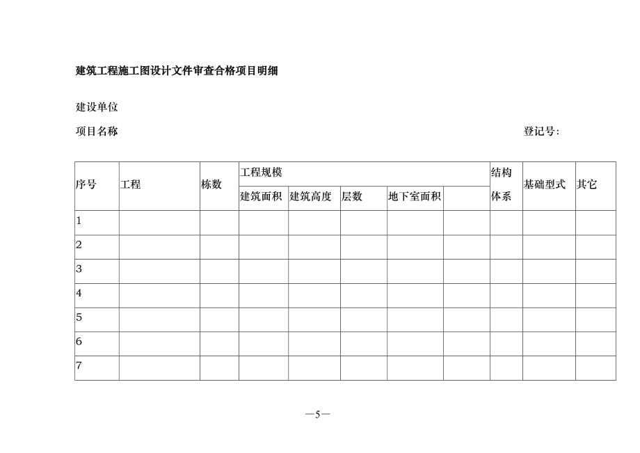 河北省施工图设计文件_第5页