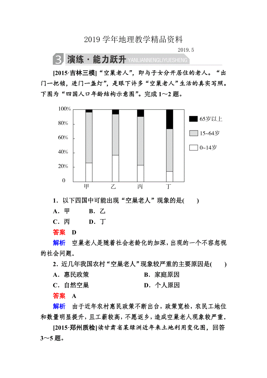 金版教程高考地理二轮复习训练：132 地理图表判读技能 f Word版含解析_第1页