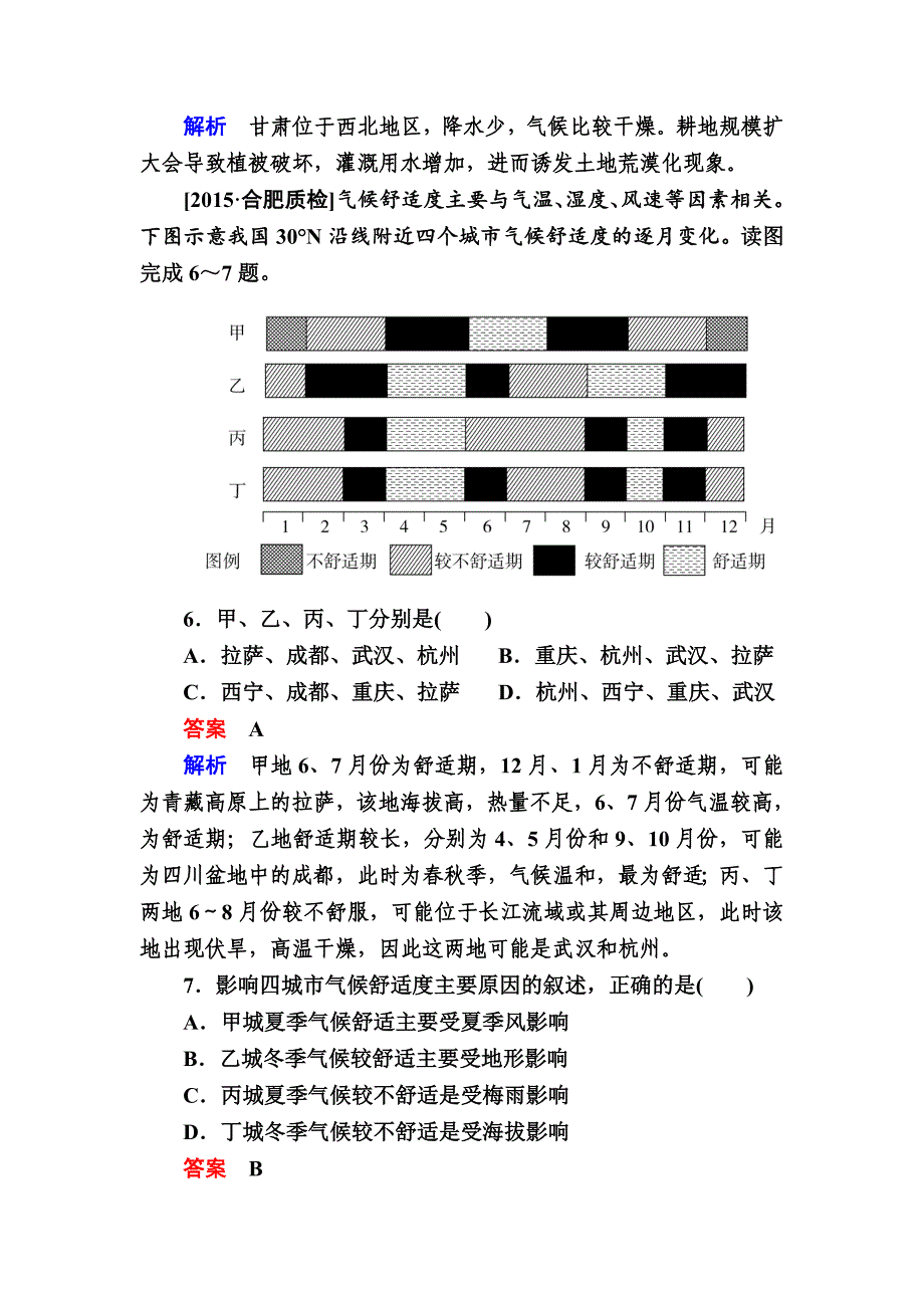 金版教程高考地理二轮复习训练：132 地理图表判读技能 f Word版含解析_第3页