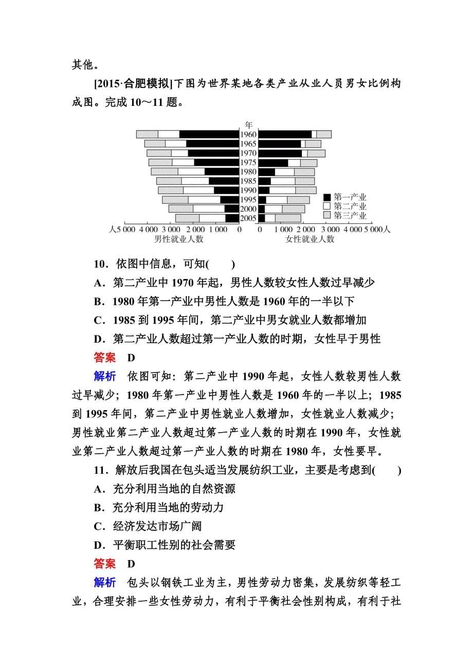 金版教程高考地理二轮复习训练：132 地理图表判读技能 f Word版含解析_第5页