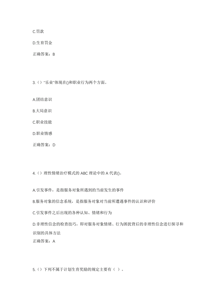 2023年宁夏石嘴山市惠农区礼和乡红柴梁村社区工作人员考试模拟题含答案_第2页