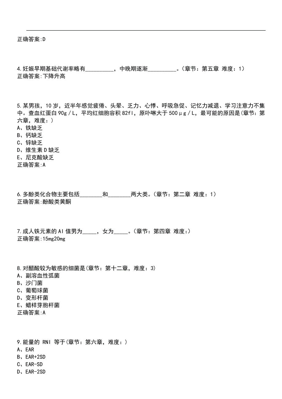 2023年冲刺-预防医学期末复习-营养与食品卫生学（预防医学）笔试题库3含答案_第2页