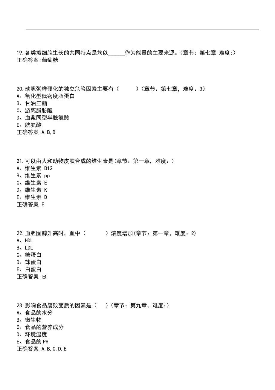 2023年冲刺-预防医学期末复习-营养与食品卫生学（预防医学）笔试题库3含答案_第5页