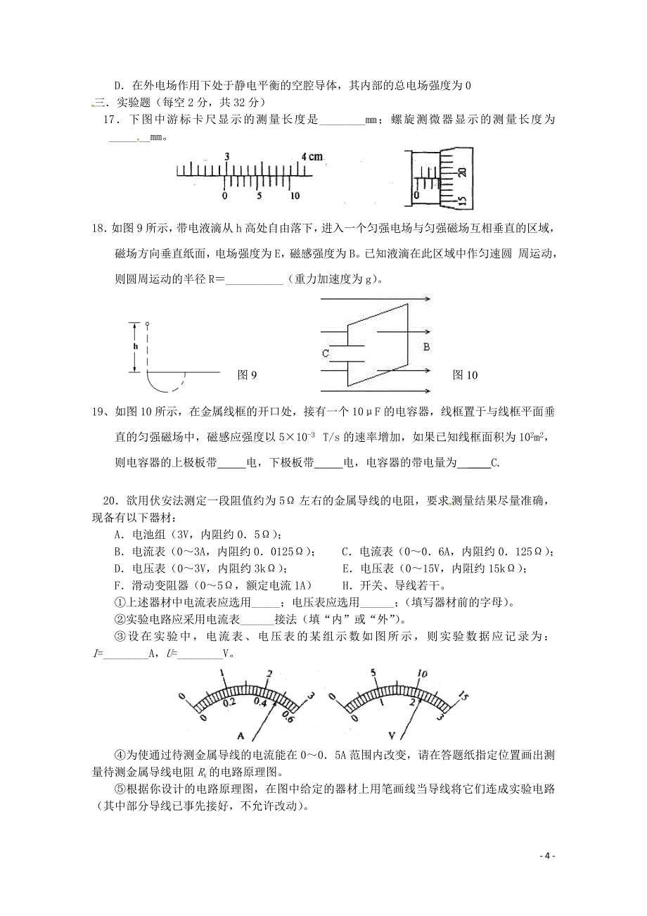 安徽省宿州市埇桥区高二物理上学期期末联考试题理无答案04281238_第4页