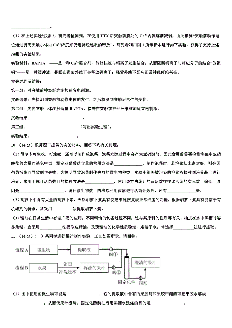 2022年河北省石家庄市辛集市辛集中学高考压轴卷生物试卷含解析.doc_第4页