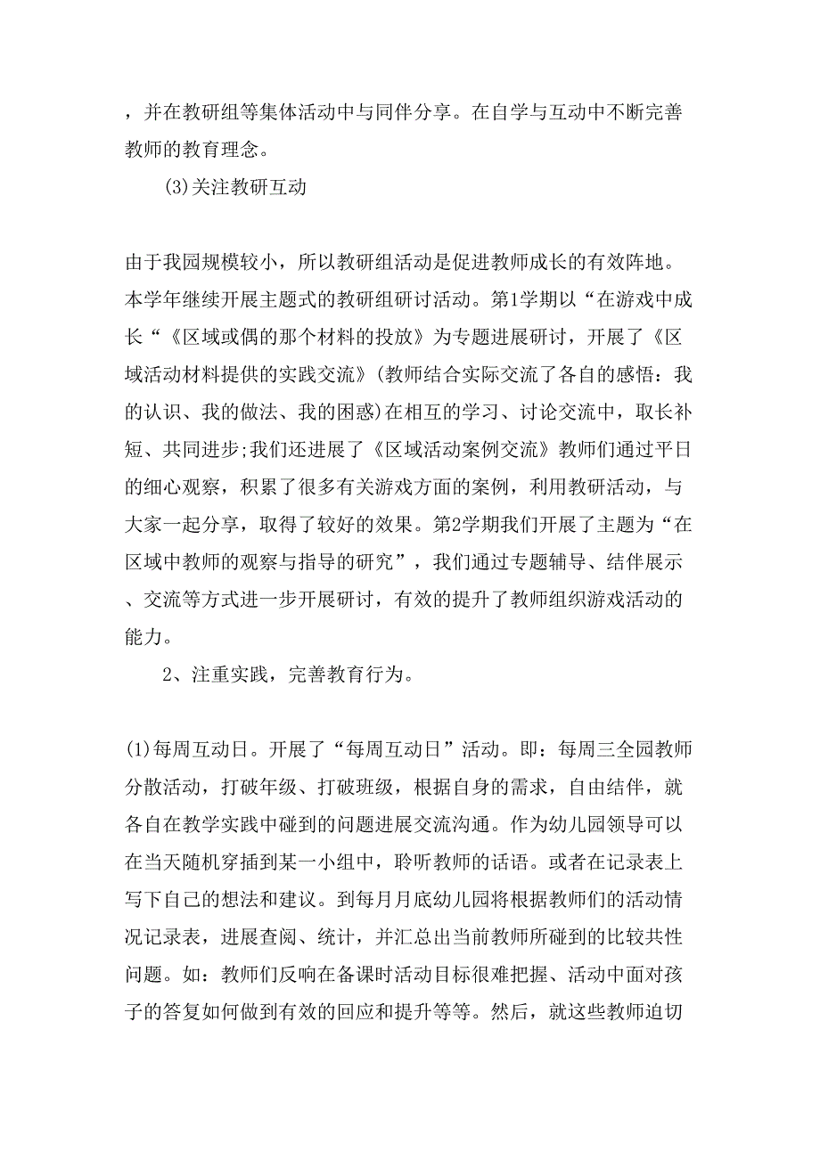 幼儿园教师培训总结优秀范文.doc_第3页