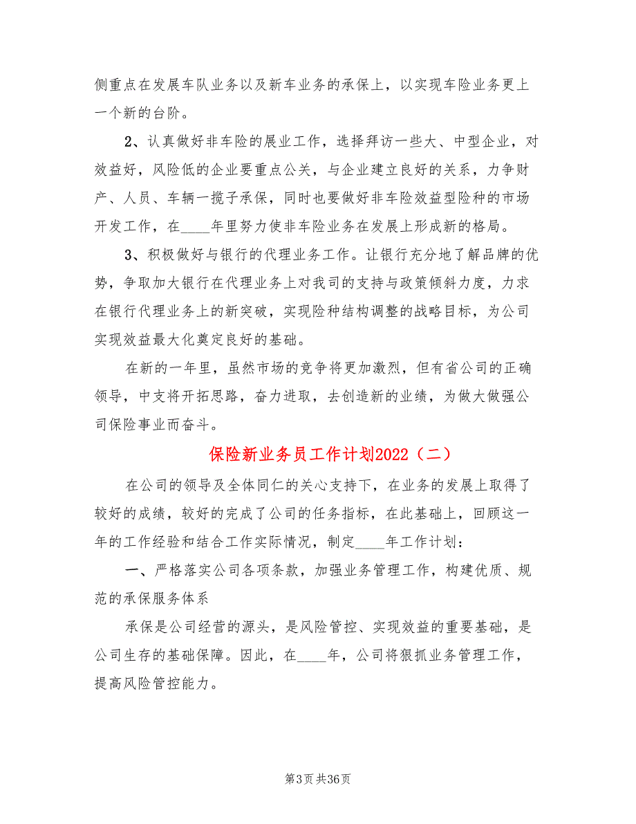 保险新业务员工作计划2022(15篇)_第3页