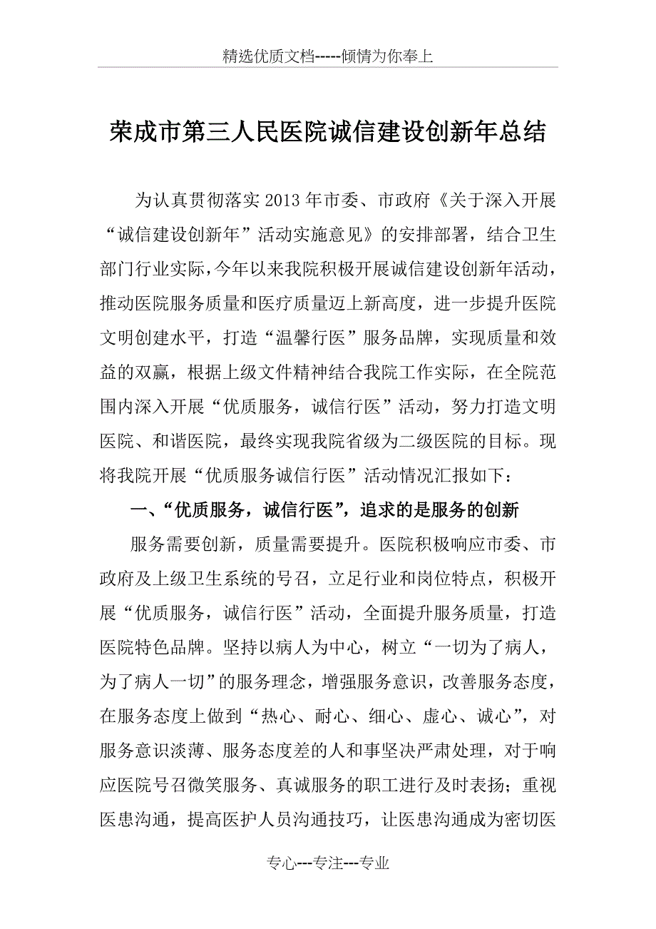 诚信建设创新总结_第1页