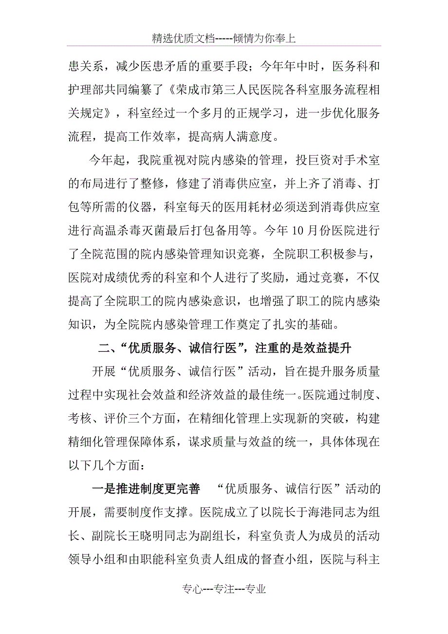 诚信建设创新总结_第2页