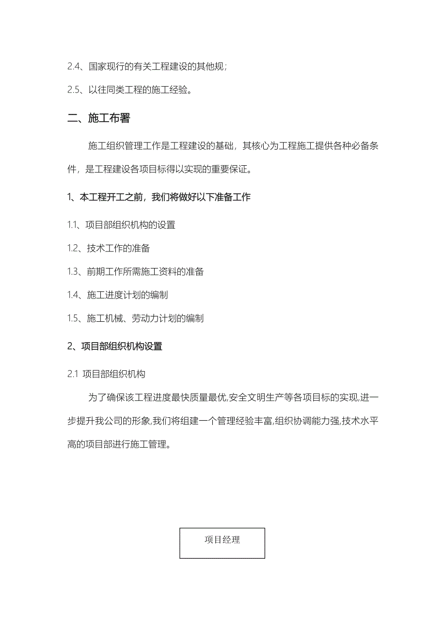 地埋管道更换工程施工组织设计方案_第4页