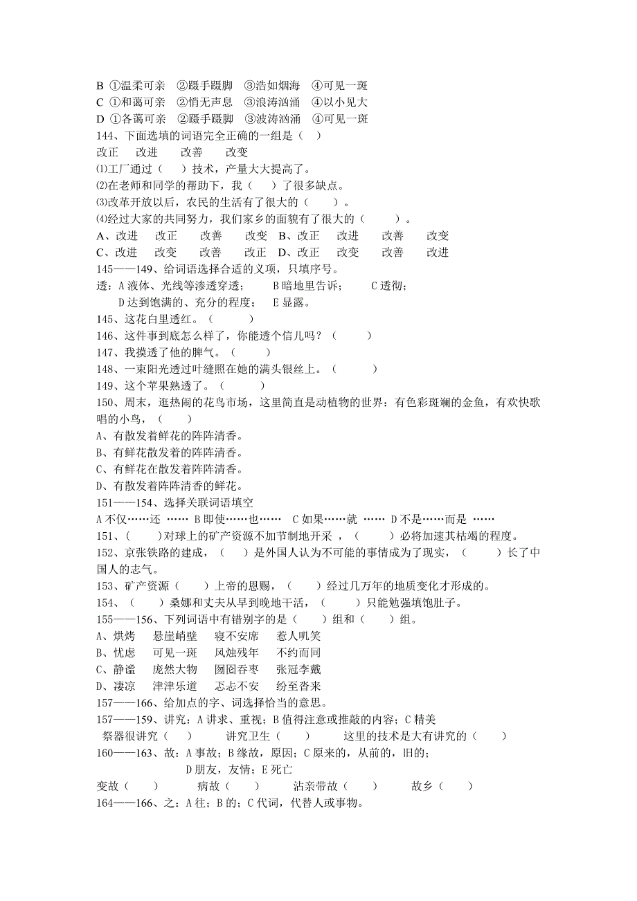 小学六年级语文选择题100题+答案(2).doc_第3页