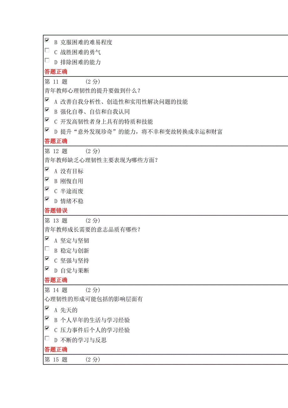 教师继续教育测验答案.docx_第3页