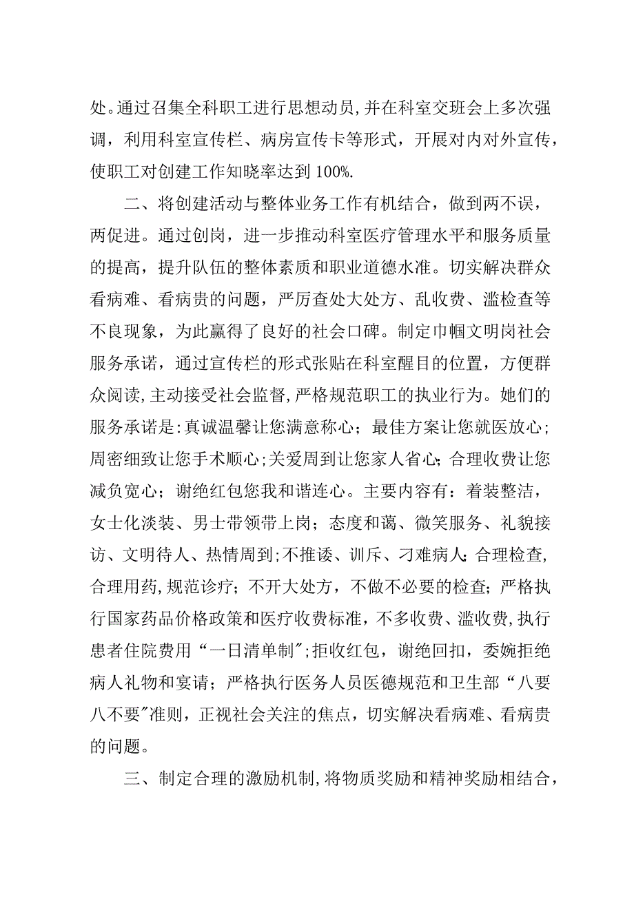 巾帼文明示范岗计划.doc_第2页