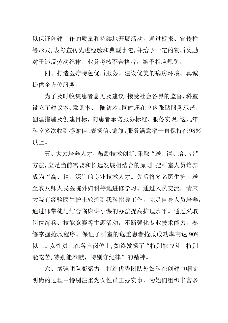 巾帼文明示范岗计划.doc_第3页