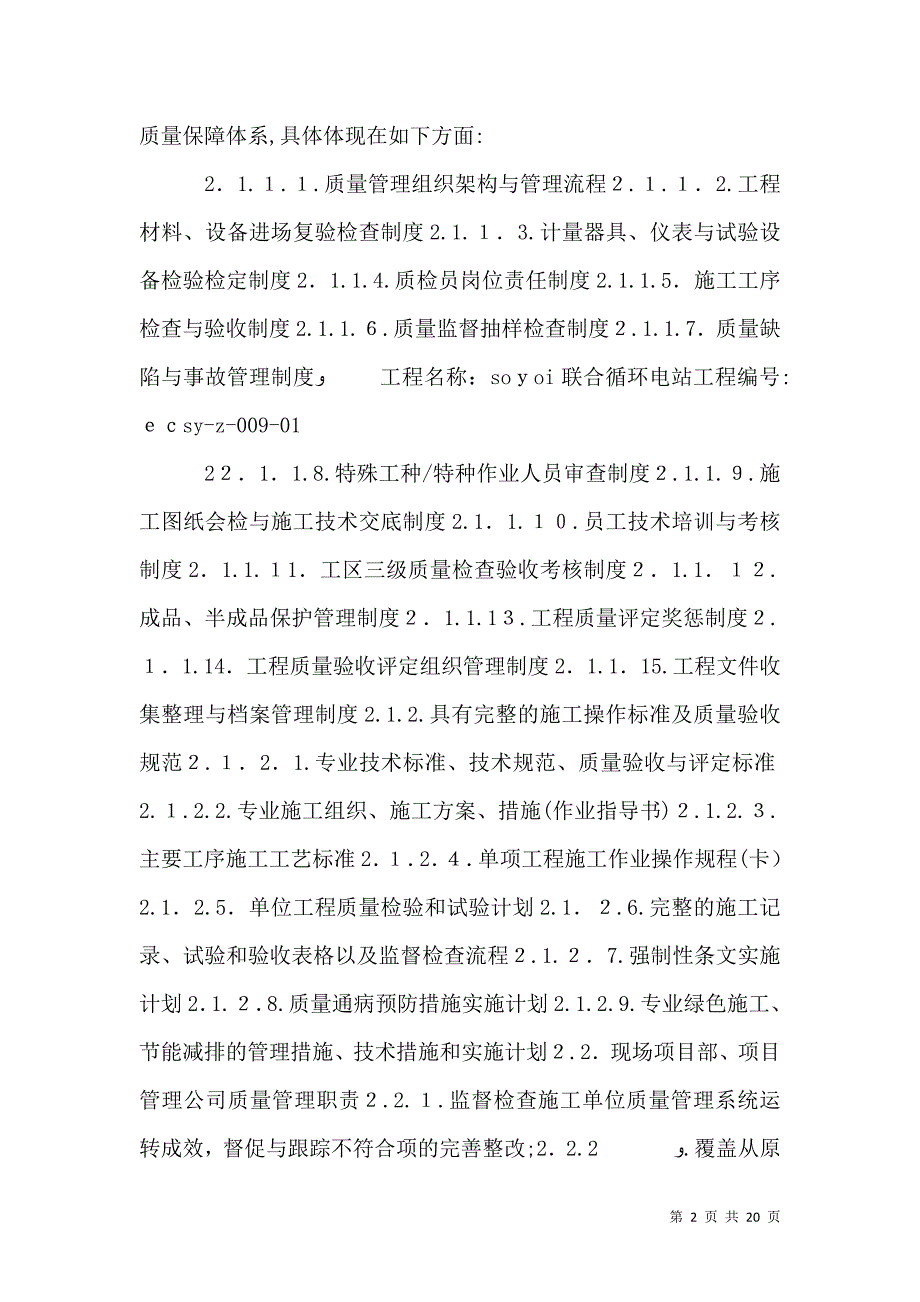 工程质量管理与验收规定_第2页