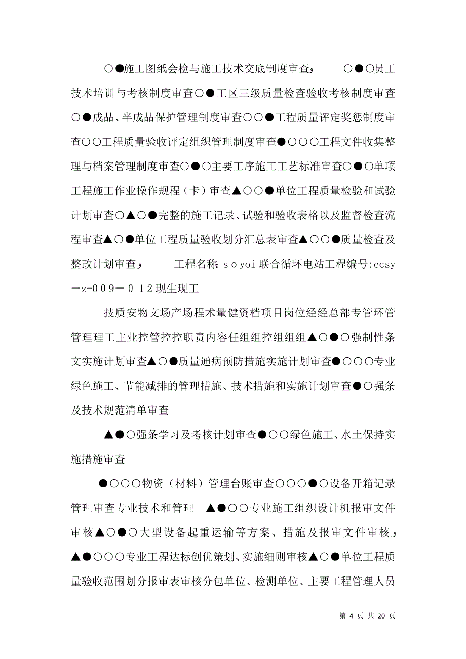 工程质量管理与验收规定_第4页