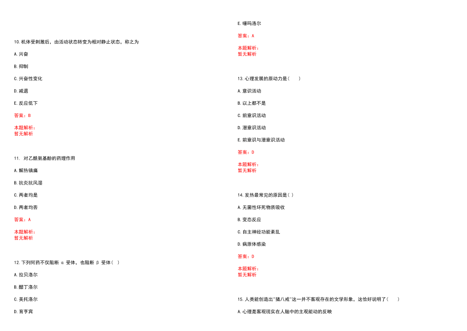 2022年03月安徽省青阳县人民医院公开招聘工作人员10日至18日笔试参考题库（答案解析）_第3页