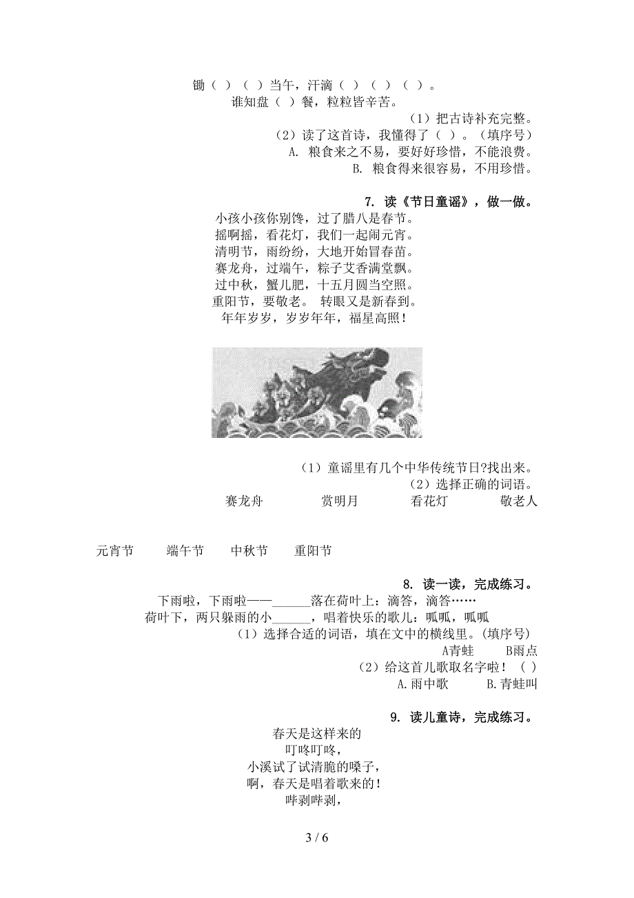 沪教版一年级语文下学期古诗阅读名校专项习题_第3页