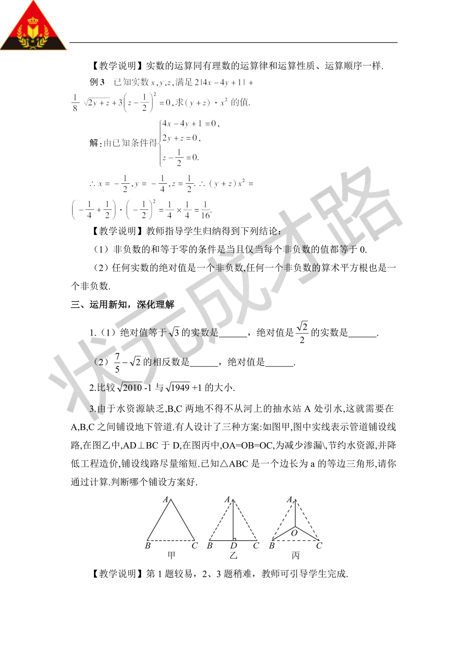 第2课时实数的运算教案_第3页